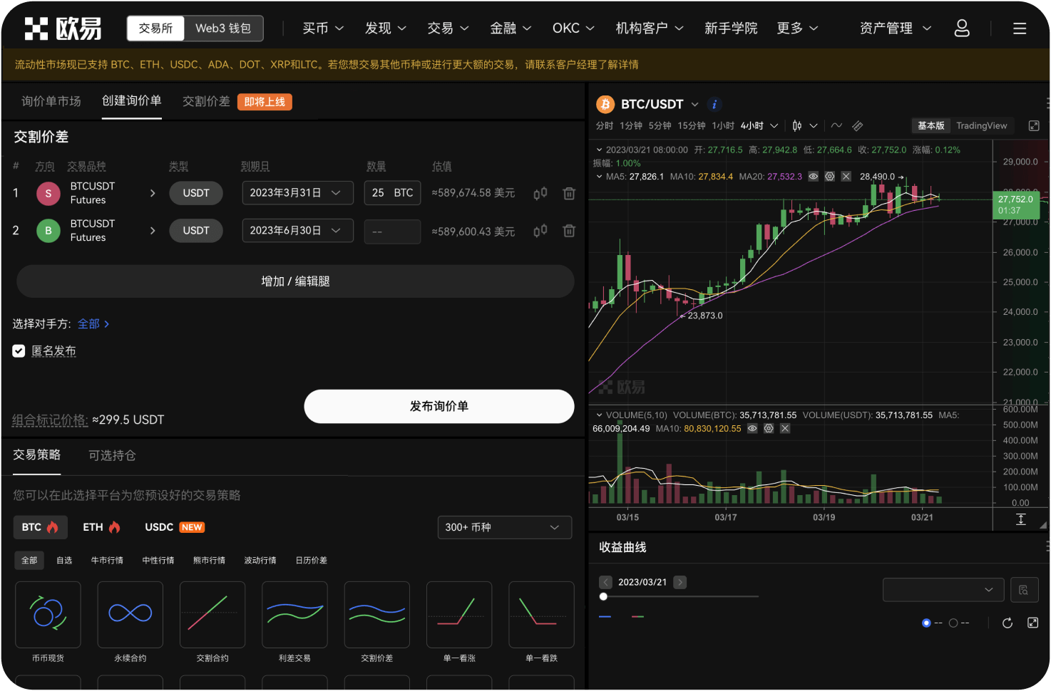 OKX新手学院有哪些内容